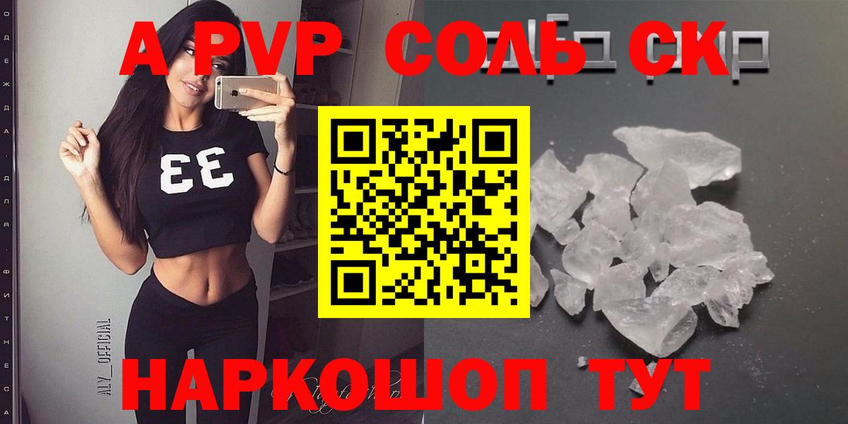 А ПВП  Вход с VPN  Белая Калитва  Alpha PVP кристаллы 