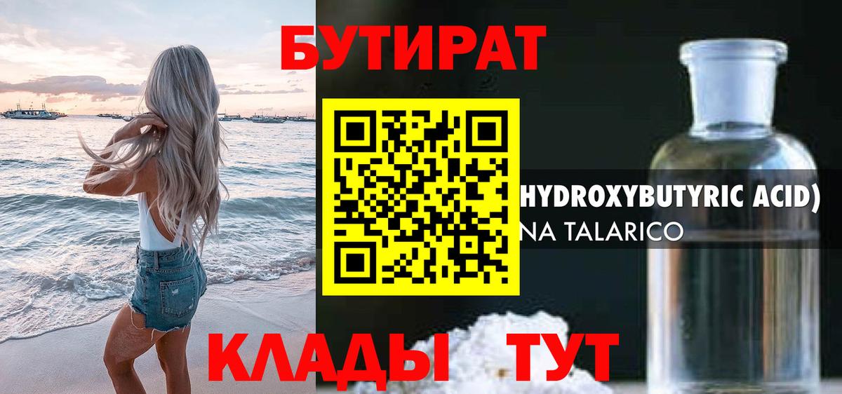 БУТИРАТ  Бутират Butirat  Вход с VPN  Белая Калитва 