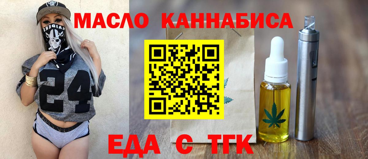 Еда ТГК конопля  Вход с VPN  Белая Калитва 