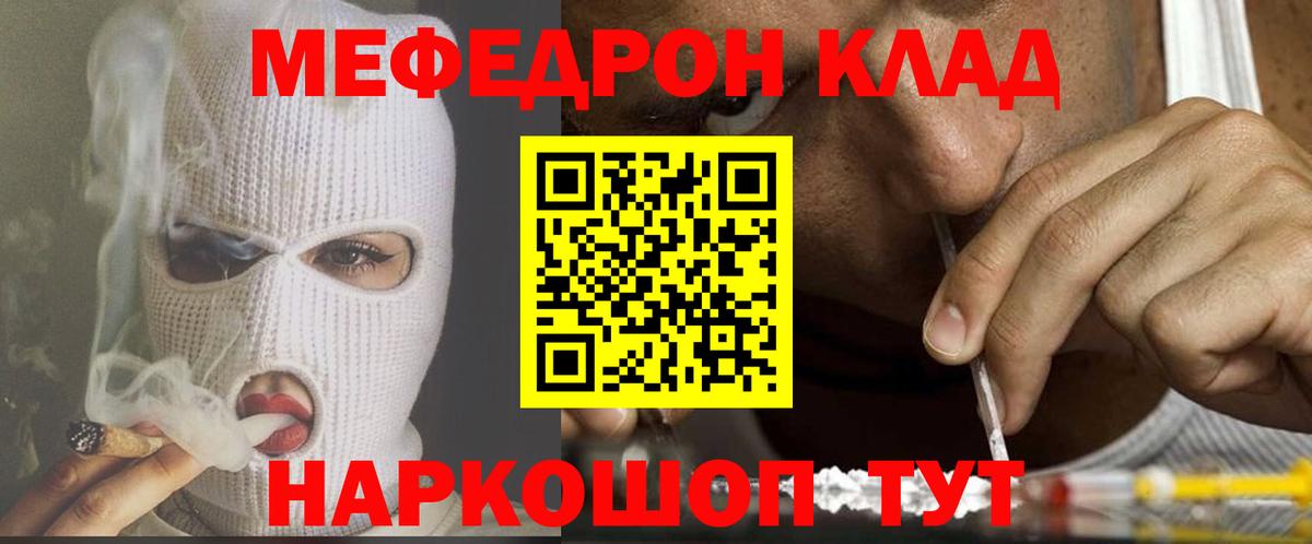 Белая Калитва  МЕФ  Меф 4 MMC  Вход с VPN  МЯУ-МЯУ mephedrone 