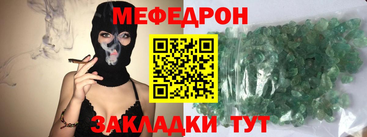 Меф мяу мяу кристаллы Белая Калитва