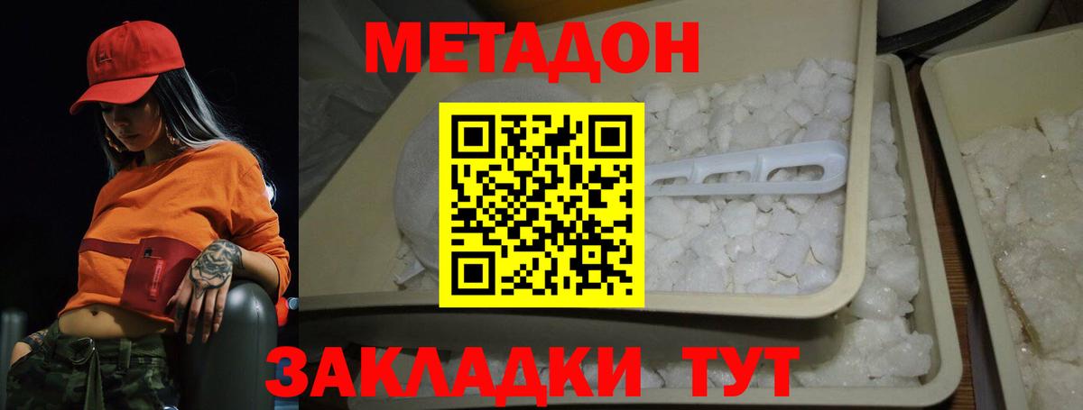МЕТАДОН methadone  Метадон мёд  Белая Калитва  Вход с VPN 
